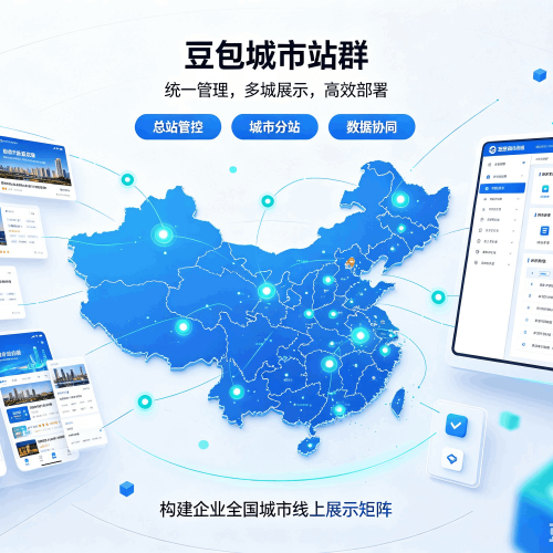 潼南区豆包城市站群