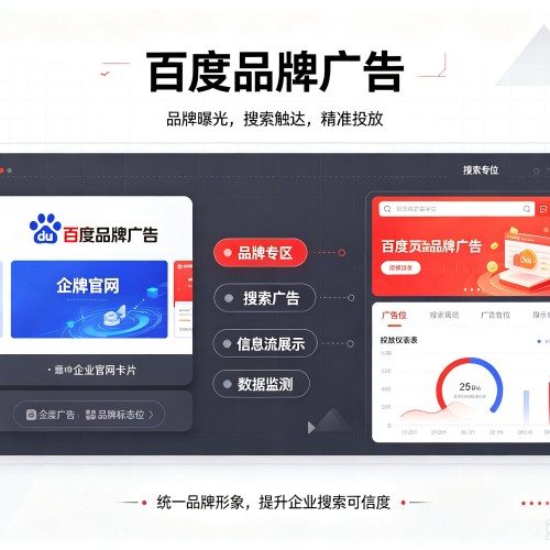 潼南区百度品牌广告